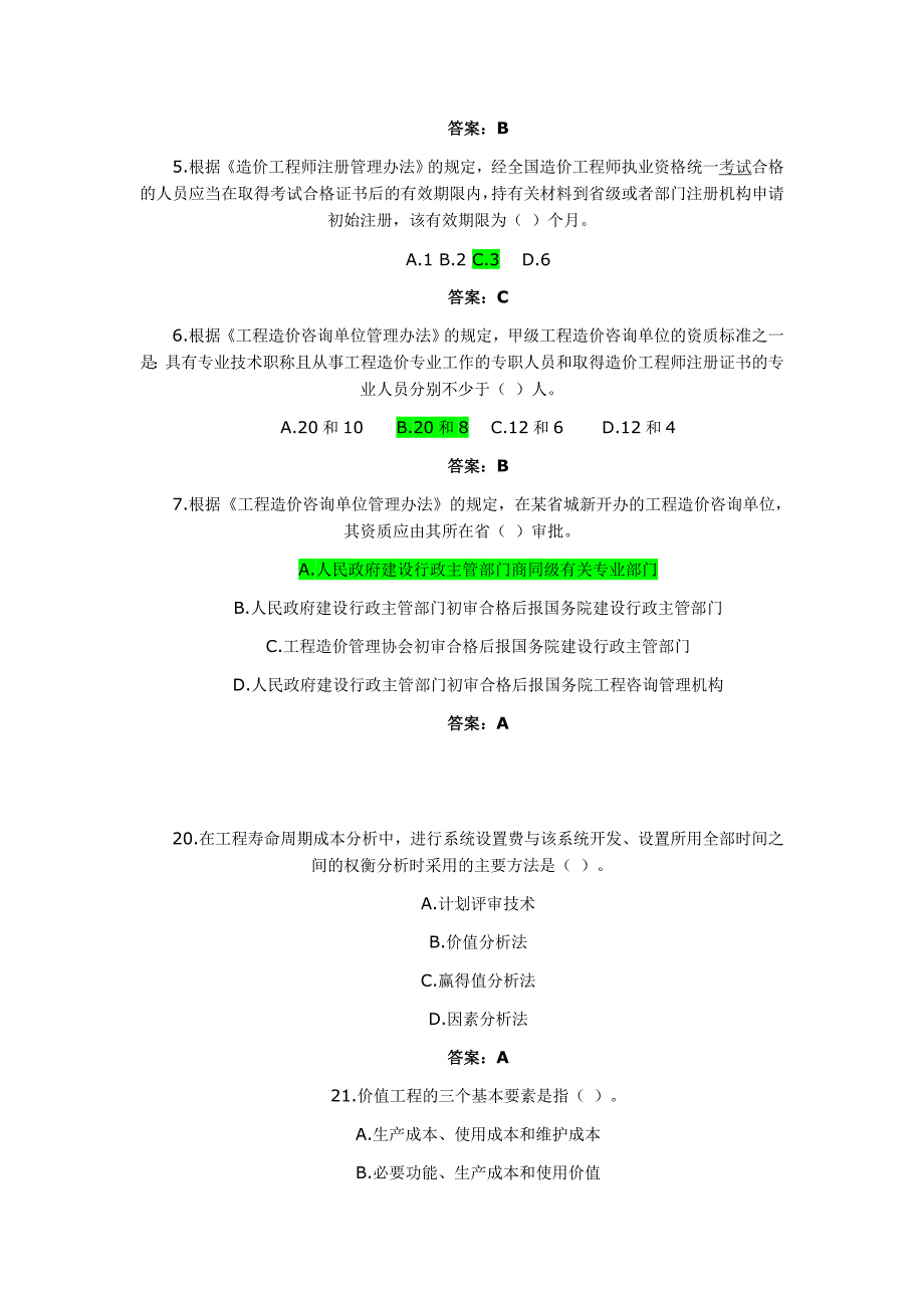 2004年工程造价管理基础理论与相关法规试卷及答案副本_第2页