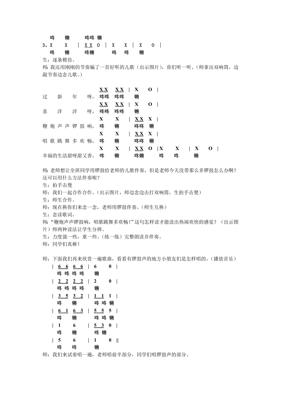 音乐过新年公开课教案_第2页