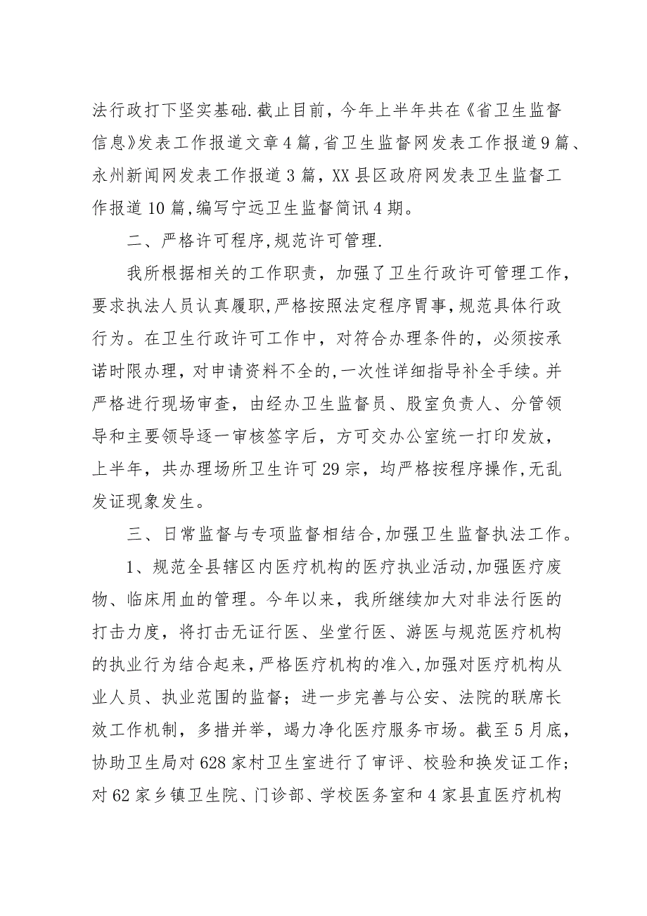 县卫生监督所工作总结范文.docx_第2页