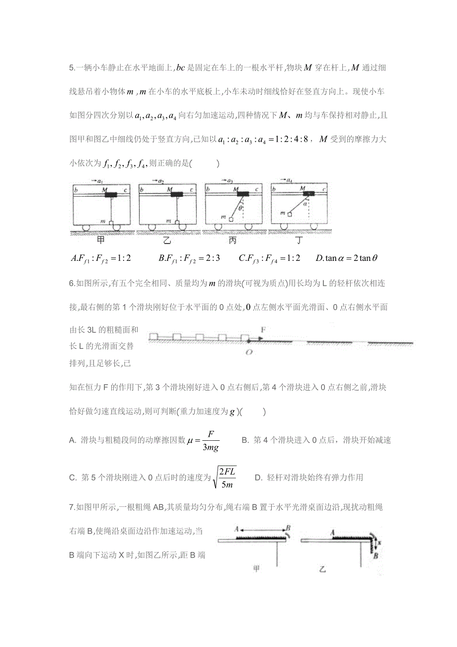 31连接体模型_第2页