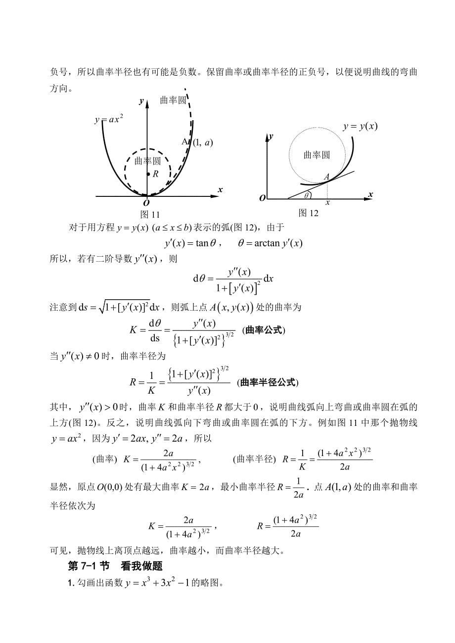 函数的凸性曲线的曲率_第5页