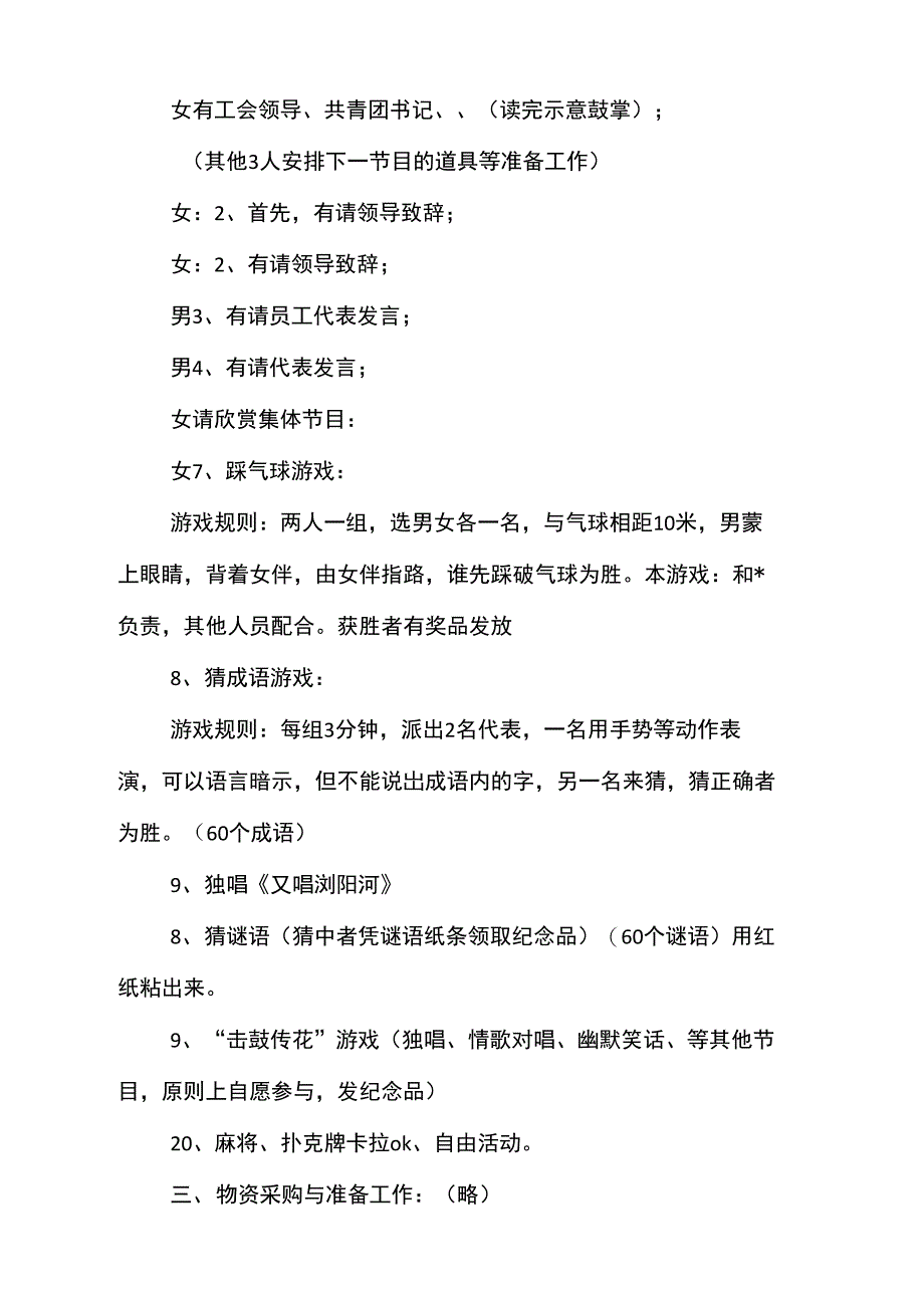 中秋节联欢活动方案_第4页