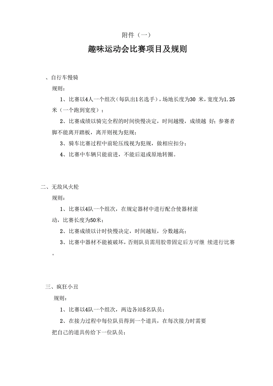 科技文化艺术节系列活动_第3页