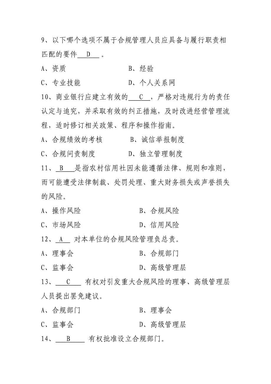 员工资格考试合规风险管理知识模拟试题总结计划汇报设计纯word可编辑_第5页