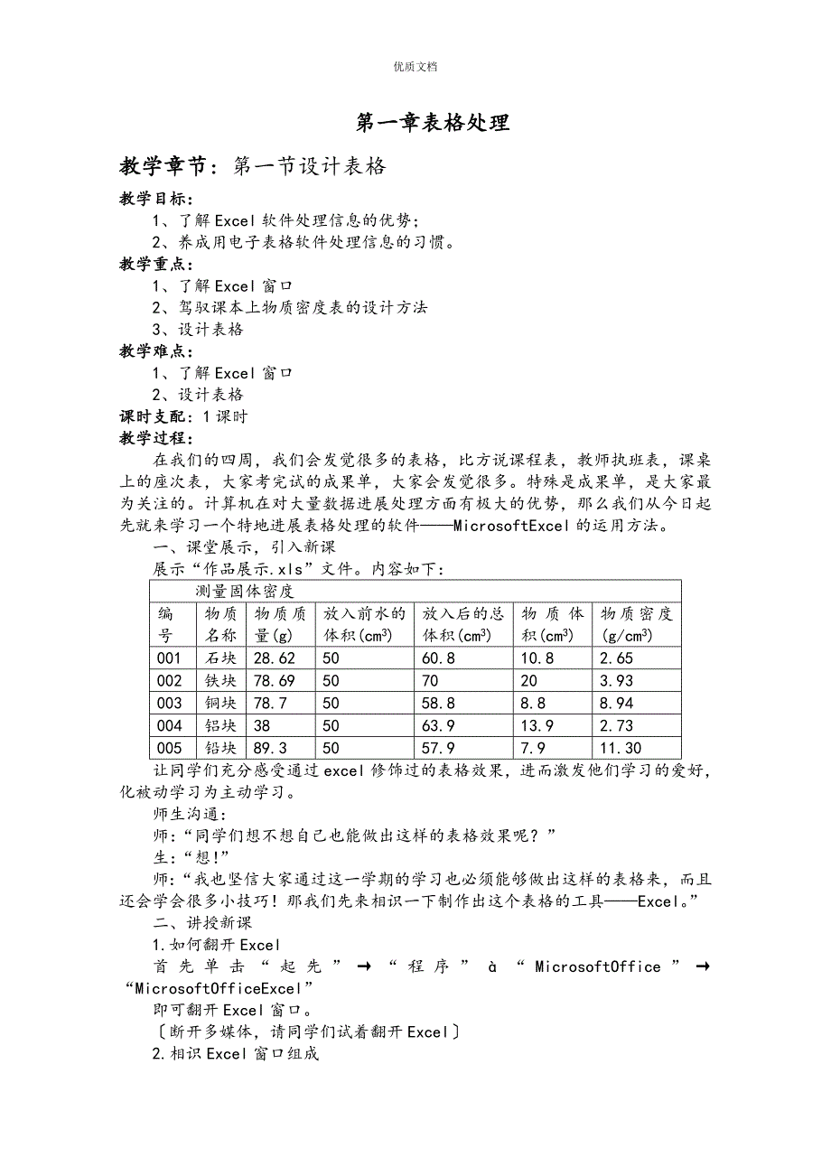 河大版八年级信息技术全册教案_第1页