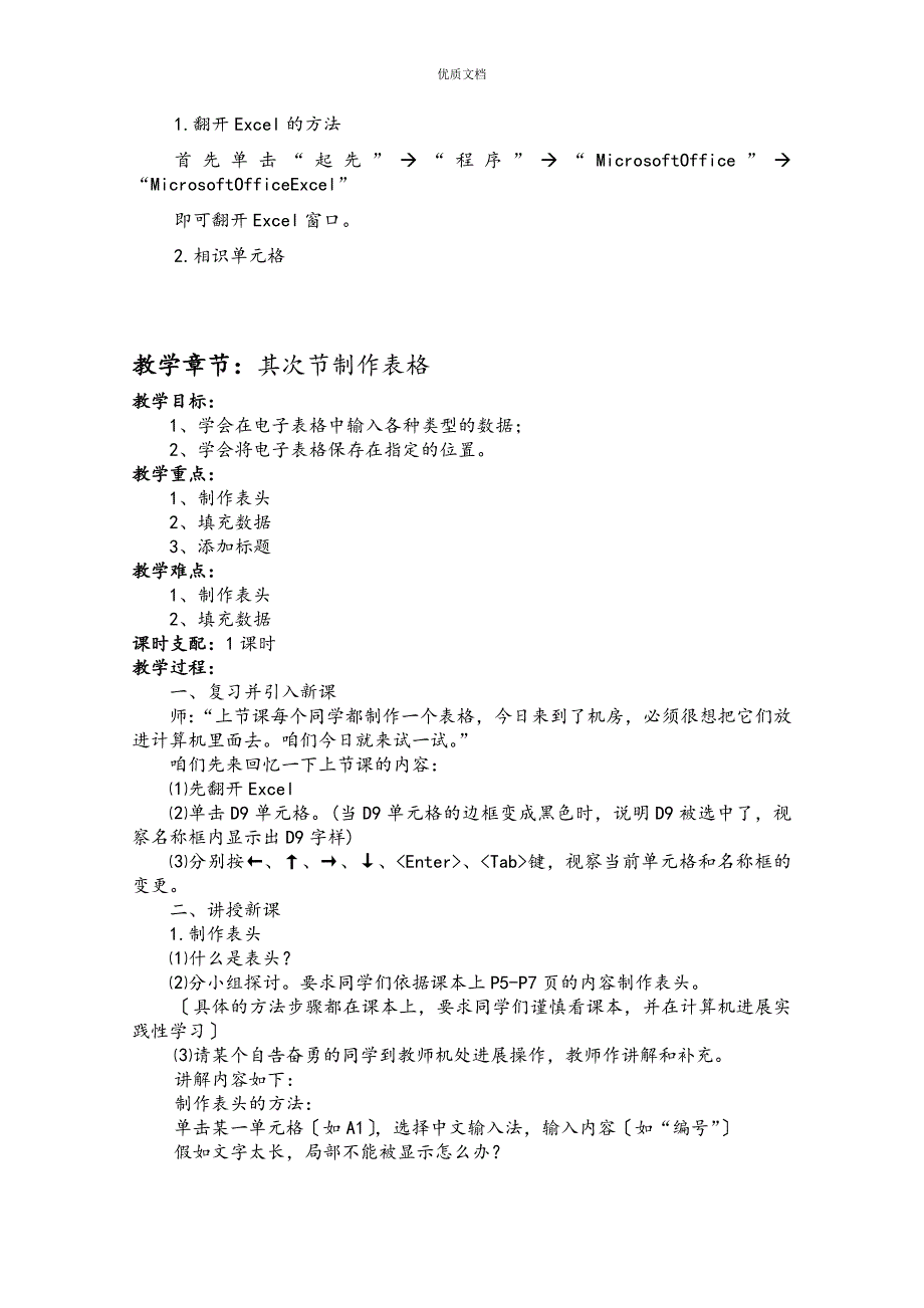 河大版八年级信息技术全册教案_第3页