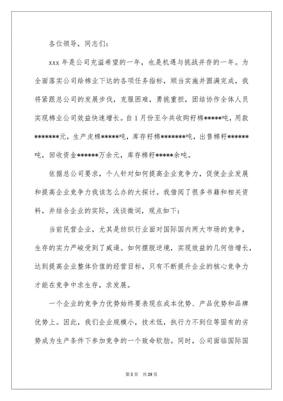 关于个人述职报告范文锦集七篇_第5页