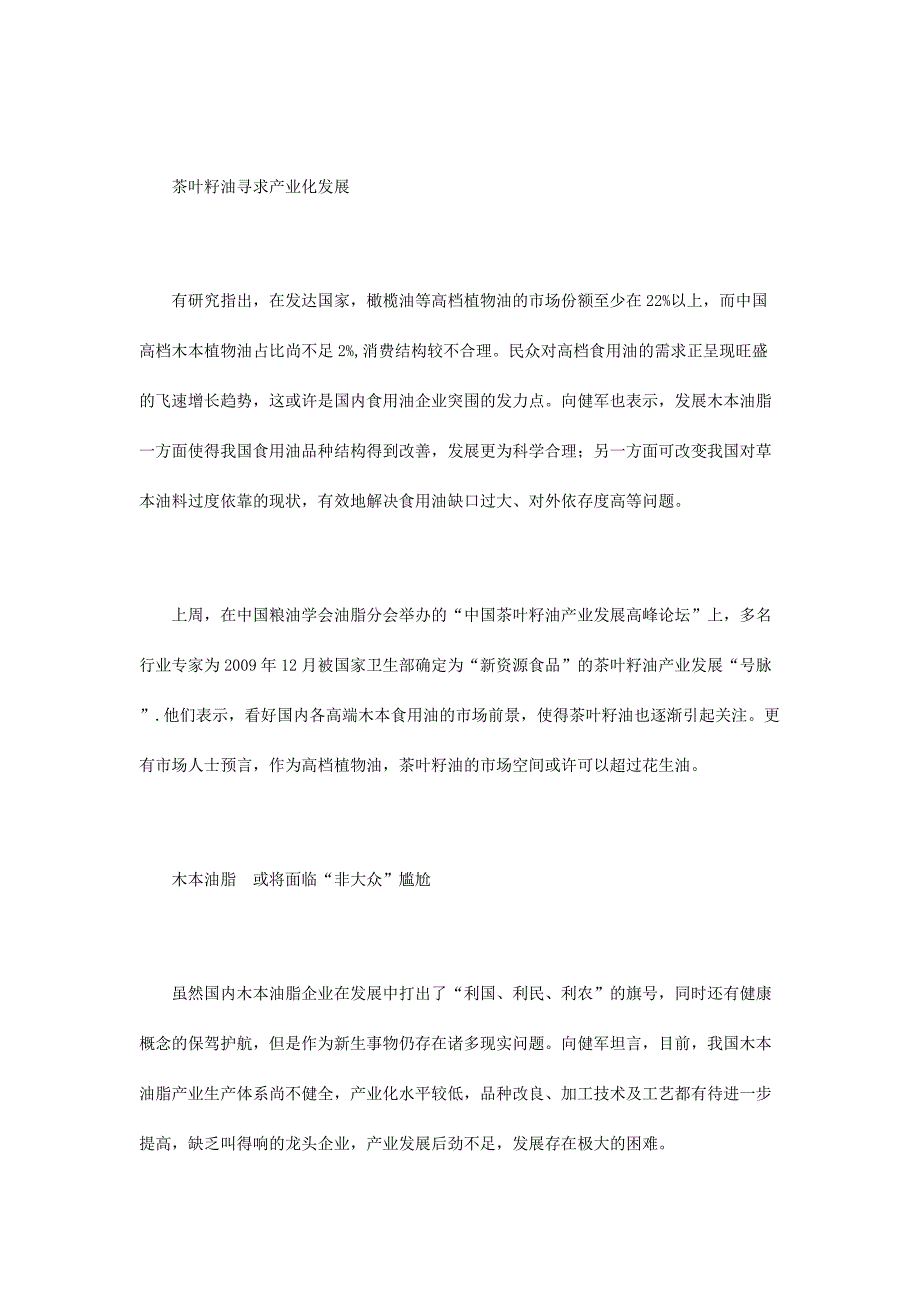 中国13亿消费者的食用油供给对外进口依存度超过60.doc_第2页