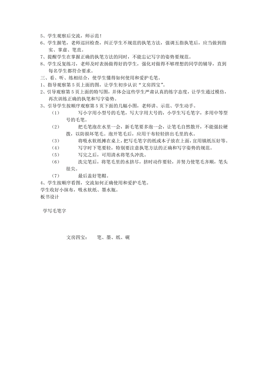 培养良好的学习习惯5教案.doc_第3页