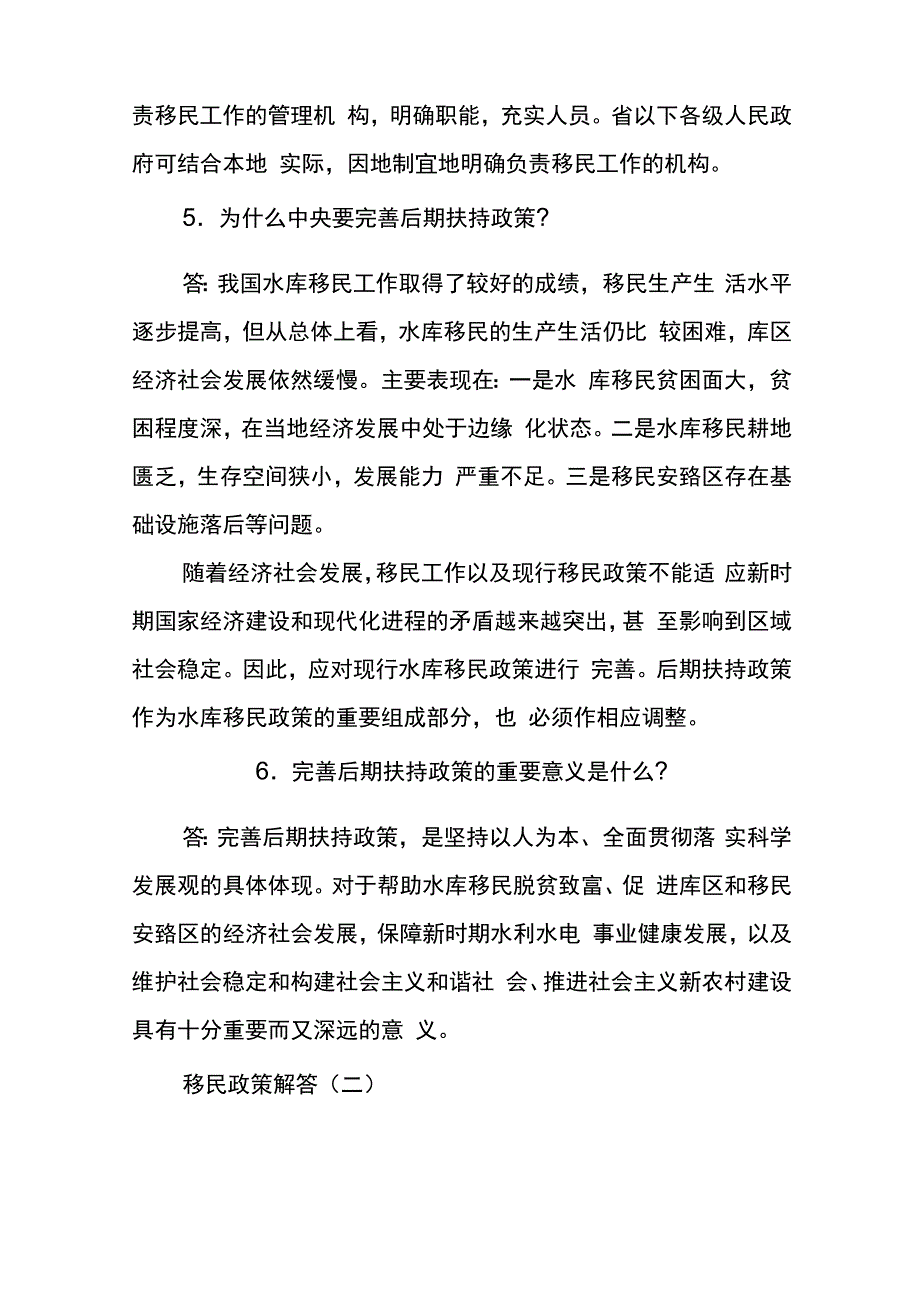 移民政策解答_第2页