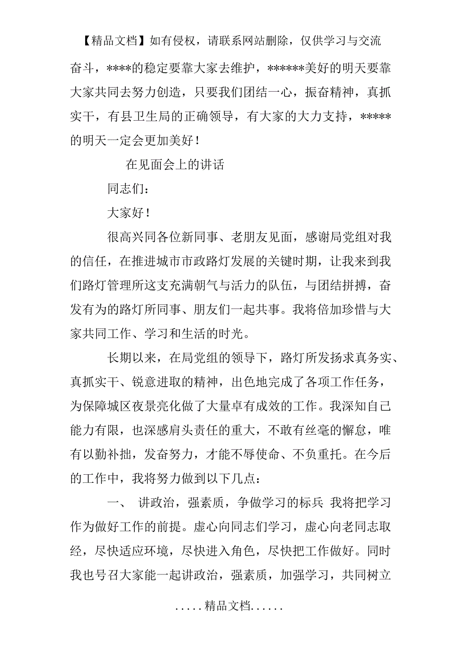 新领导上任发言稿_第4页