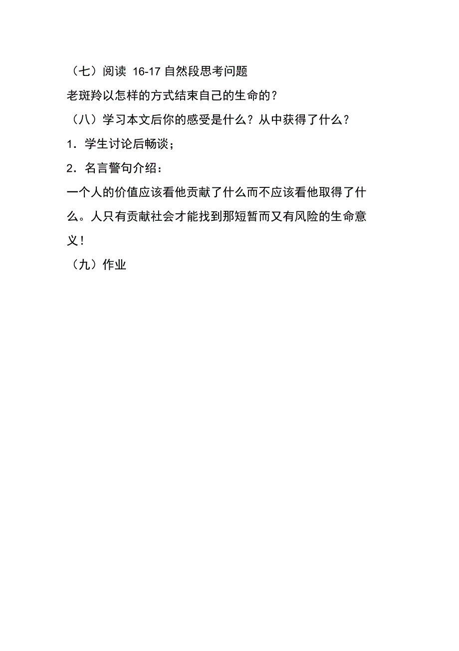 《斑羚飞渡》简案_第4页