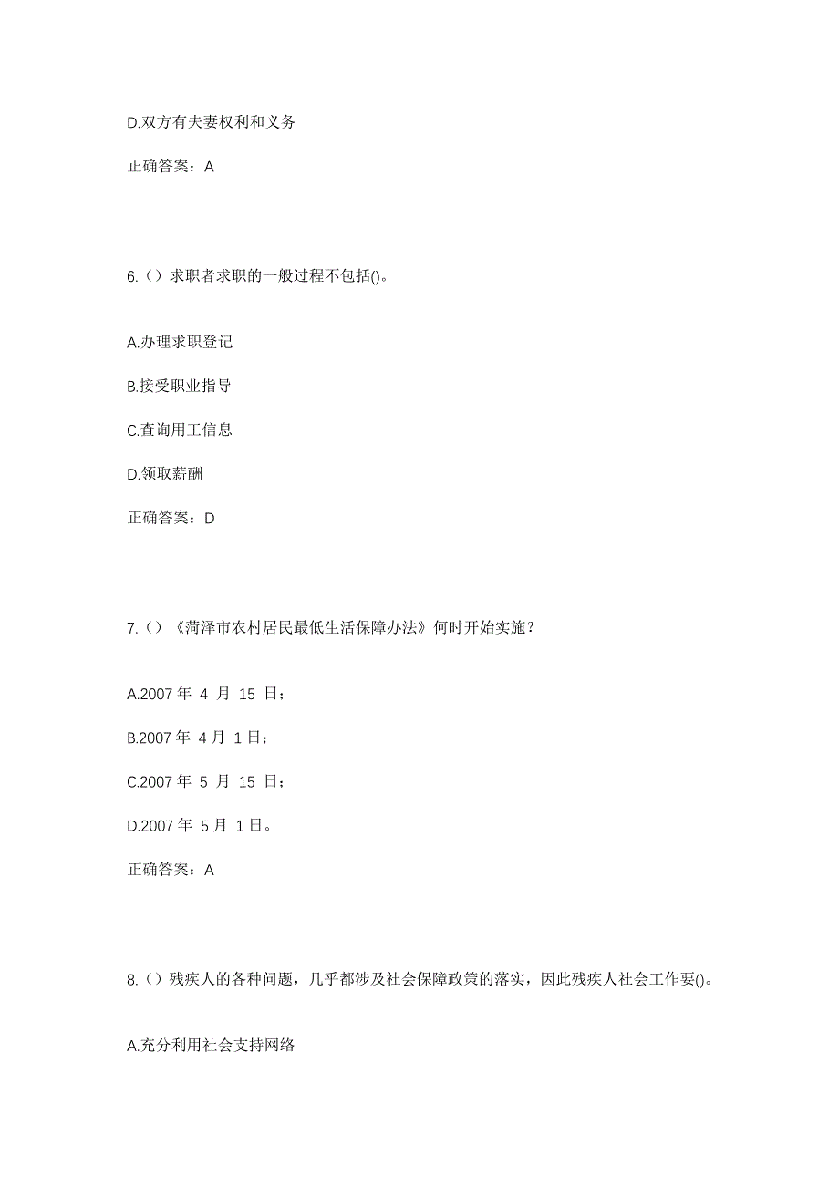 2023年山东省聊城市莘县徐庄镇郭庄村社区工作人员考试模拟题含答案_第3页