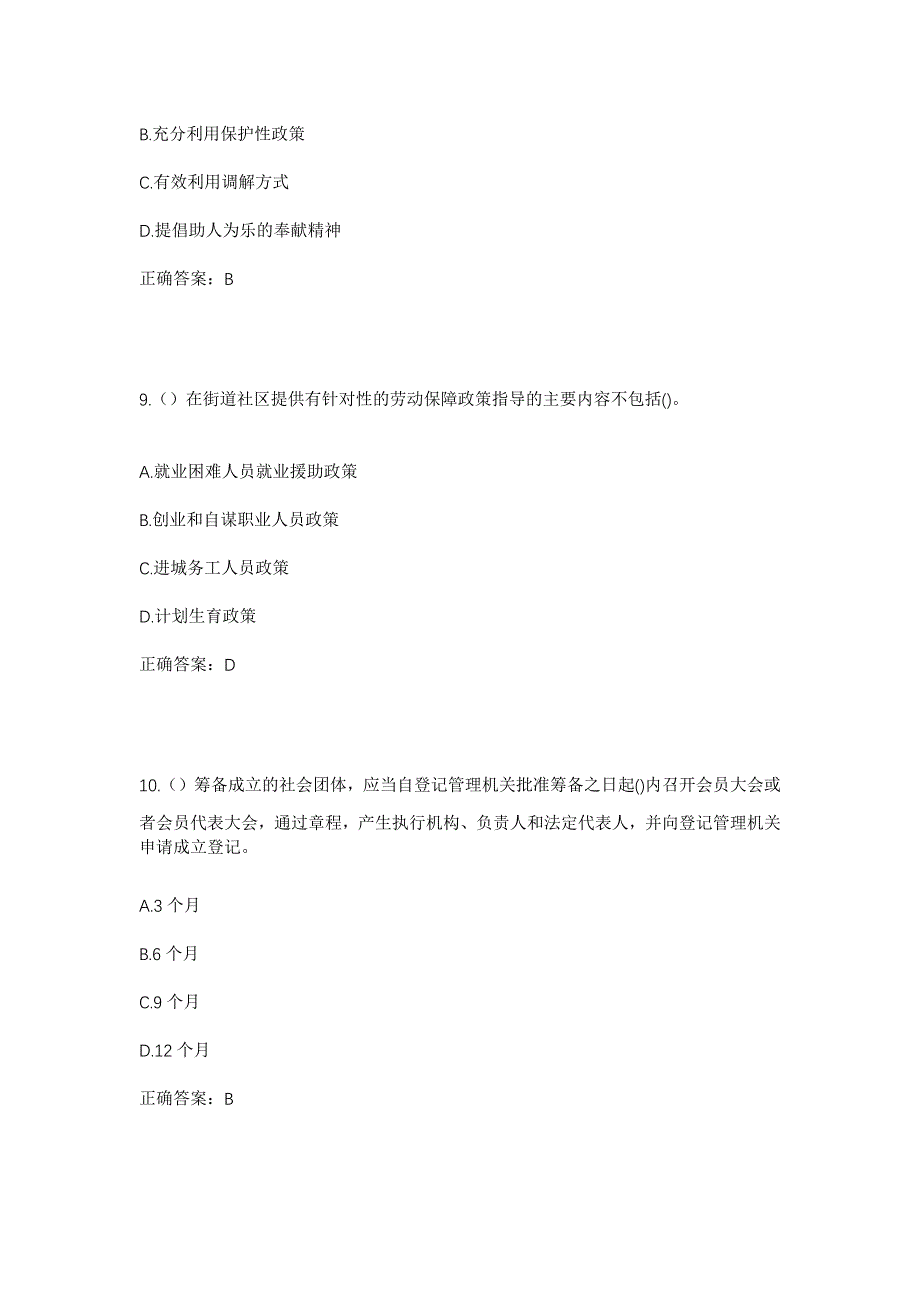 2023年山东省聊城市莘县徐庄镇郭庄村社区工作人员考试模拟题含答案_第4页