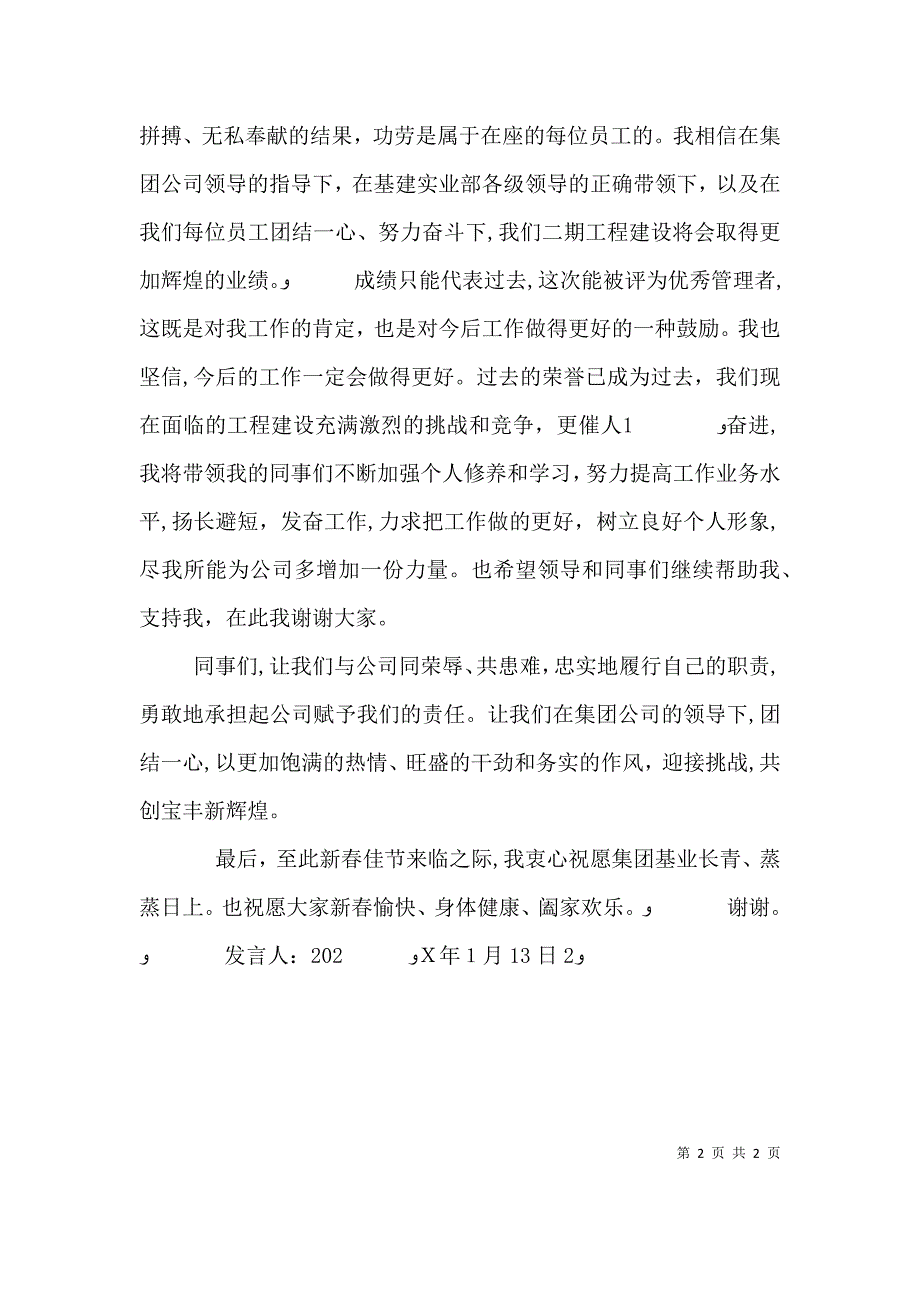 优秀管理者代表发言稿_第2页