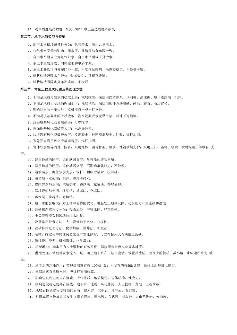 一级造价工程师《技术计量》知识点整理汇总_第4页