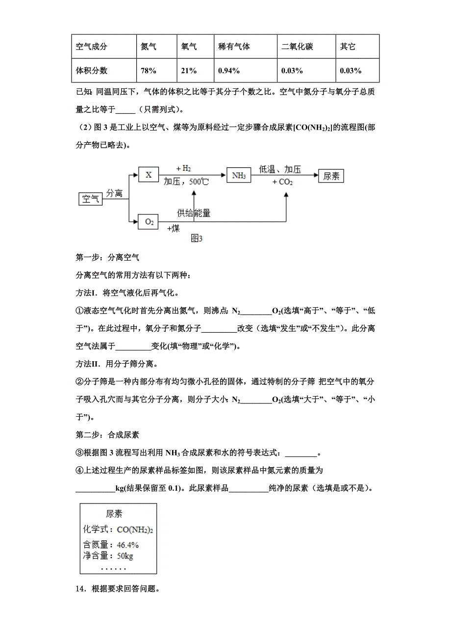 沧州市重点中学2023学年化学九上期中学业水平测试模拟试题含解析.doc_第4页