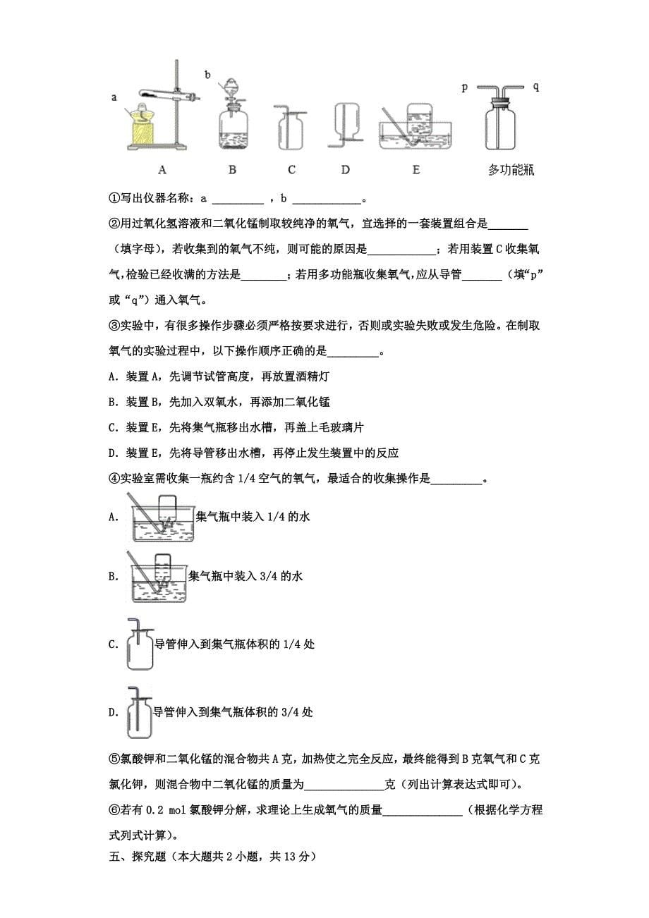 沧州市重点中学2023学年化学九上期中学业水平测试模拟试题含解析.doc_第5页