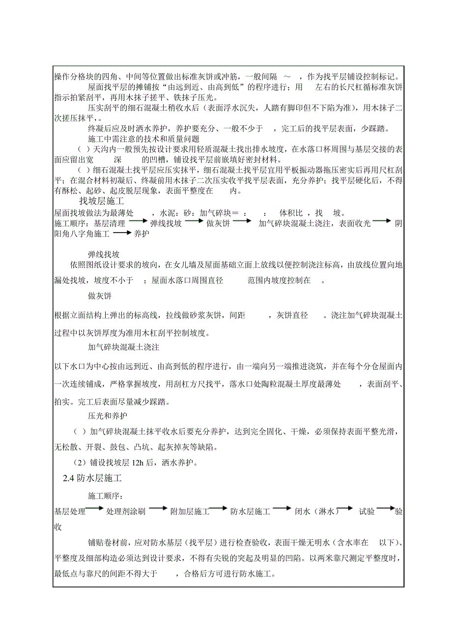 屋面工程技术交底变更后_第3页