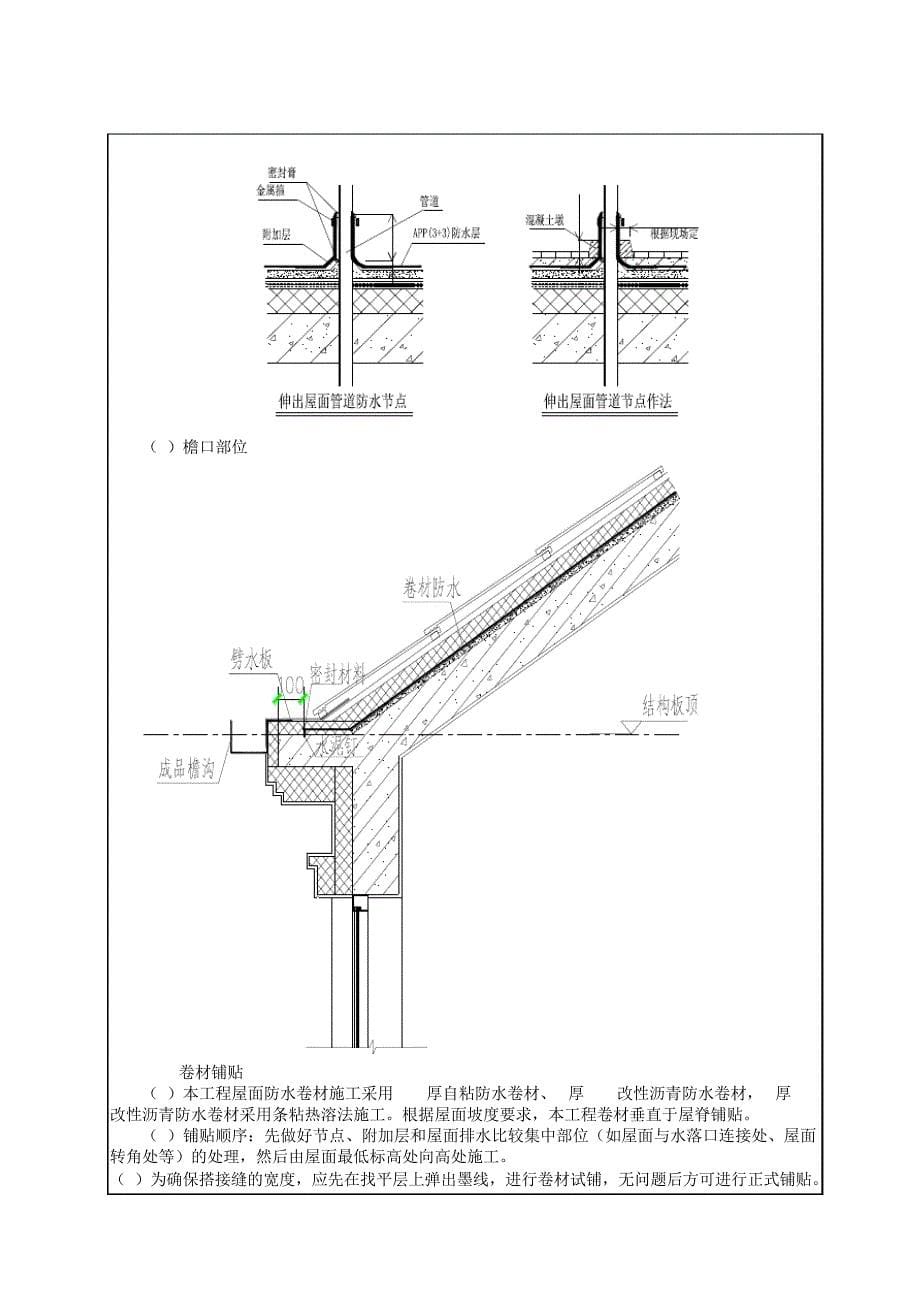 屋面工程技术交底变更后_第5页