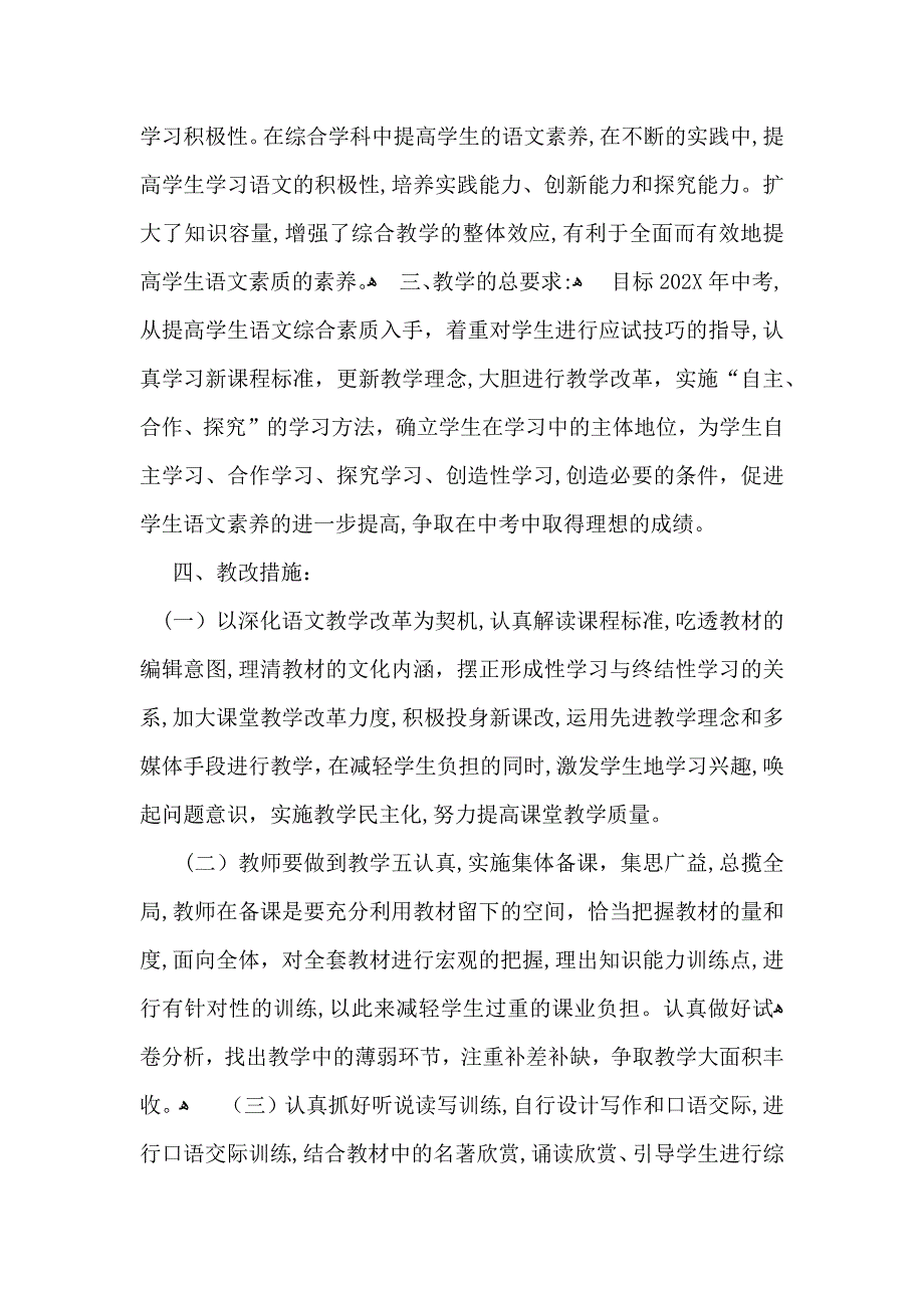 实用语文教学计划合集9篇_第2页