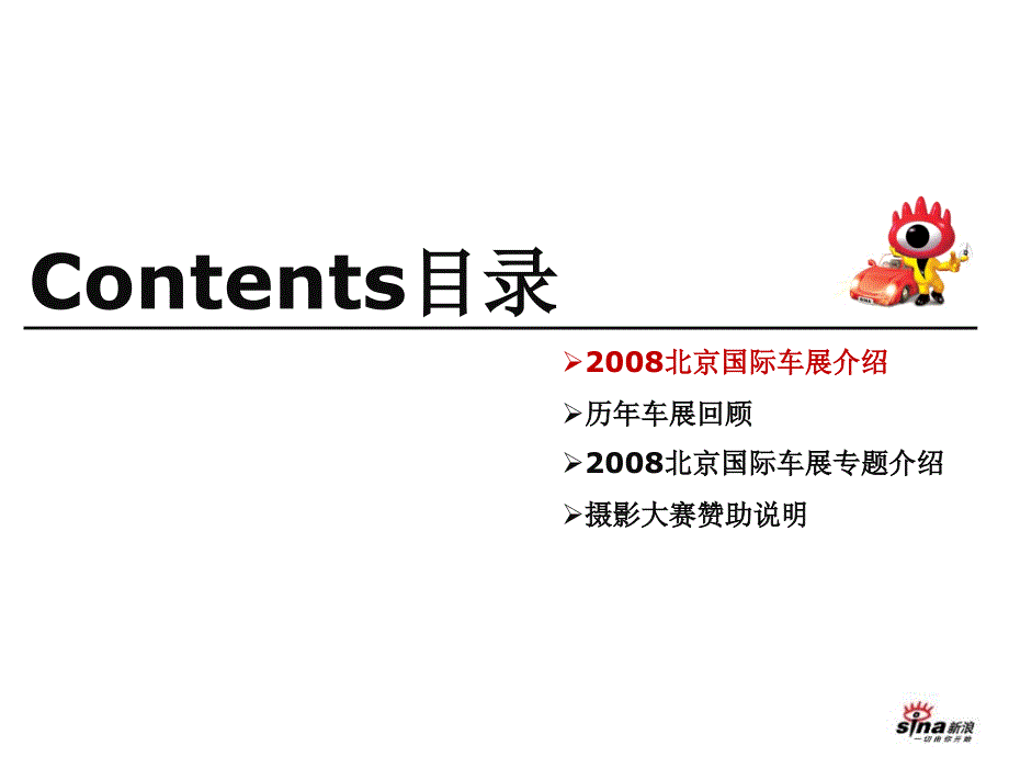 北京国际车展摄影大赛招商方案_第3页