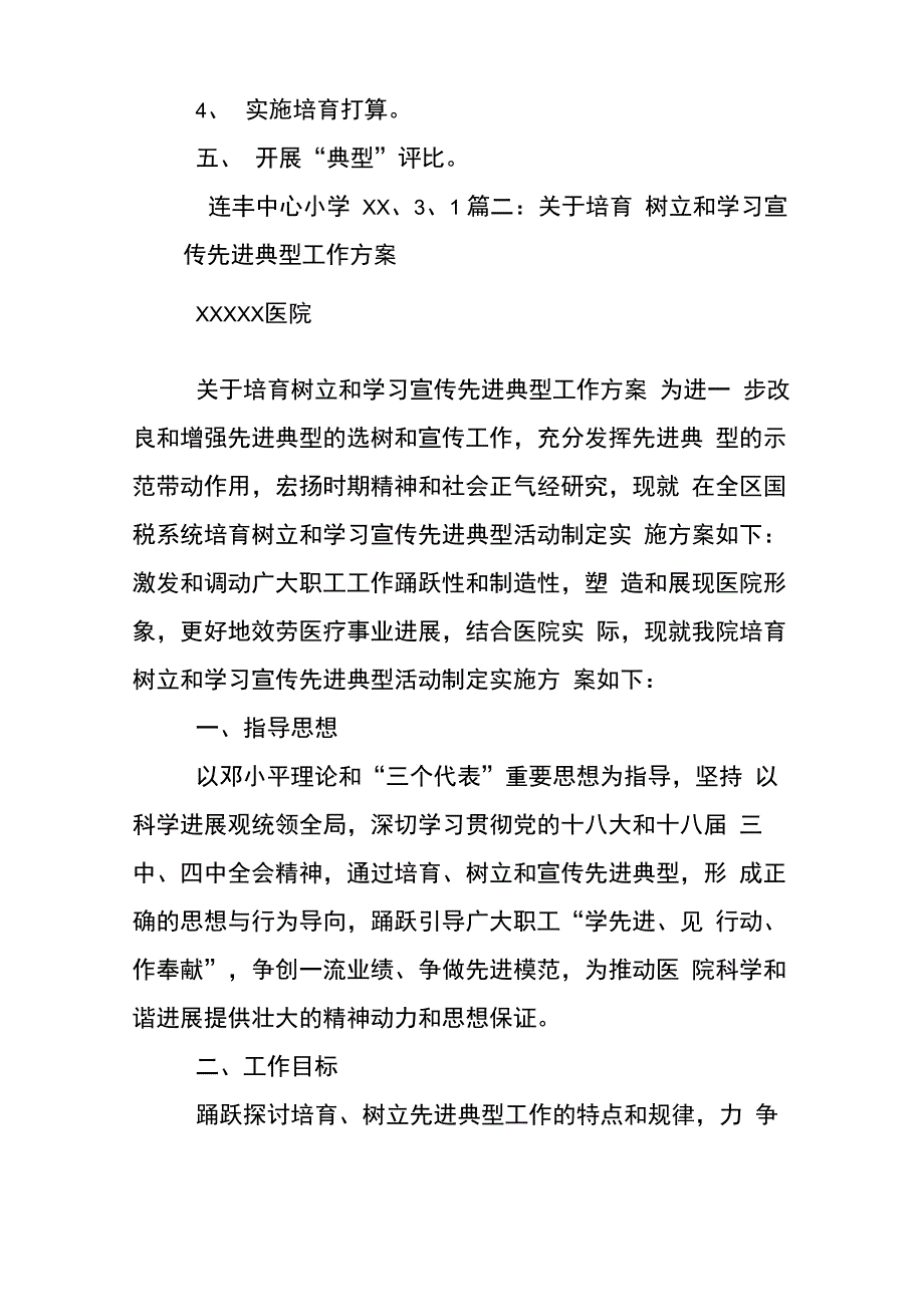 典型培育工作打算_第2页