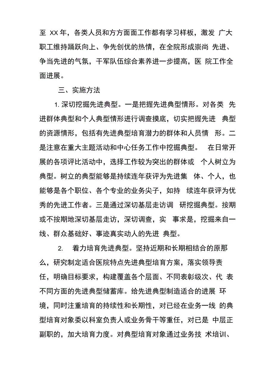 典型培育工作打算_第3页