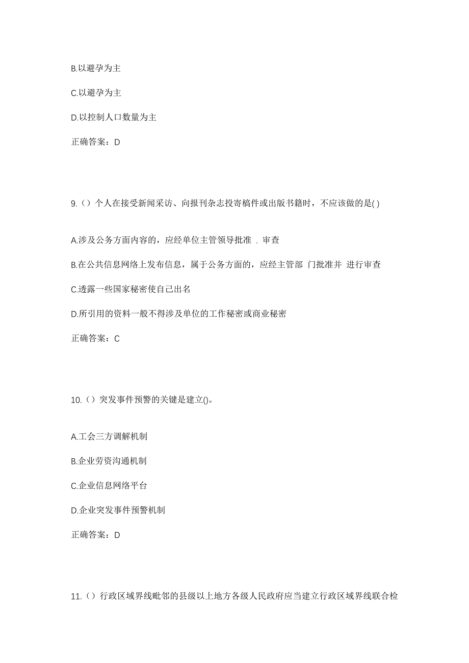 2023年河北省邯郸市邱县邱城镇元东堡村社区工作人员考试模拟题及答案_第4页