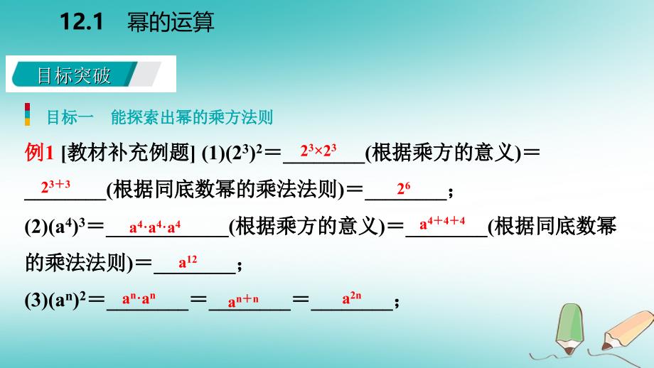 2018年秋八年级数学上册 第12章 整式的乘除 12.1 幂的运算 2 幂的乘方导学课件 （新版）华东师大版_第4页