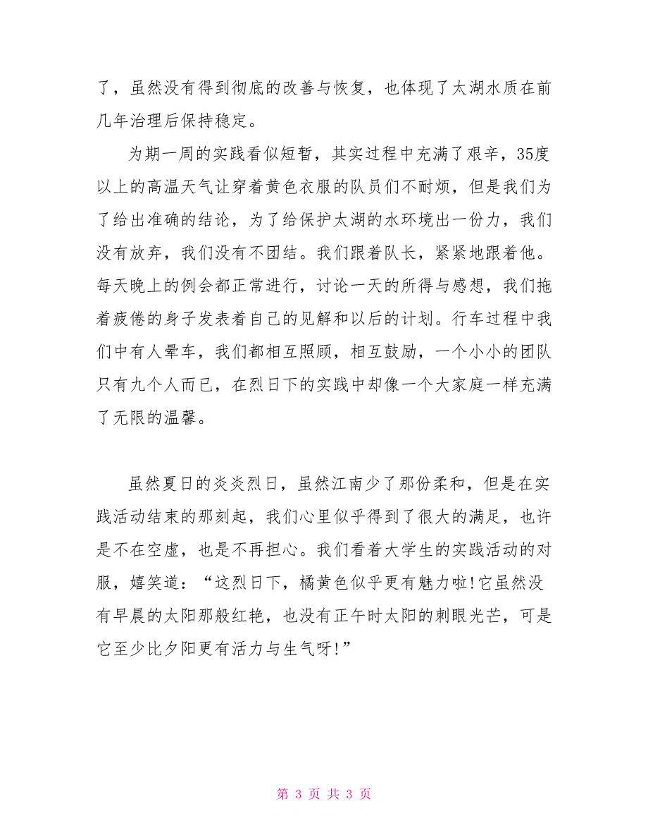 化工厂实习一份报告总结_第3页