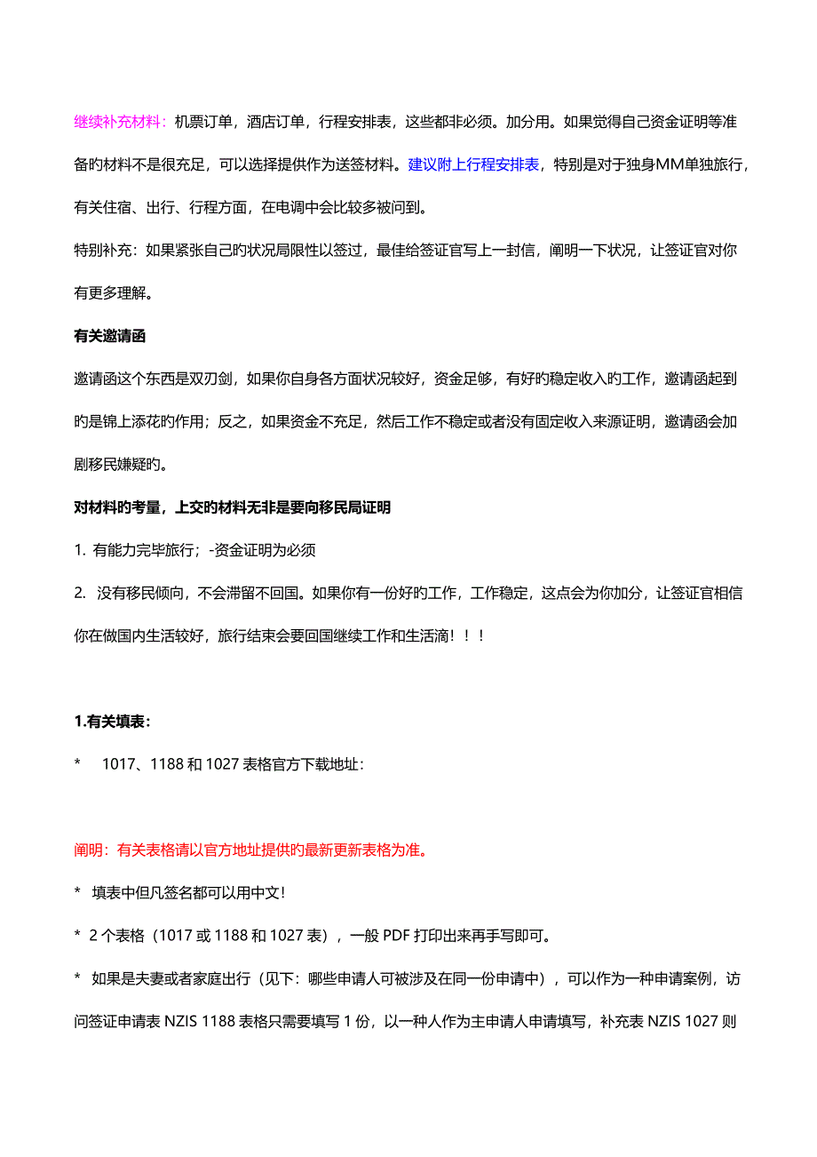 新西兰旅游签证详细办理标准流程全攻略_第2页