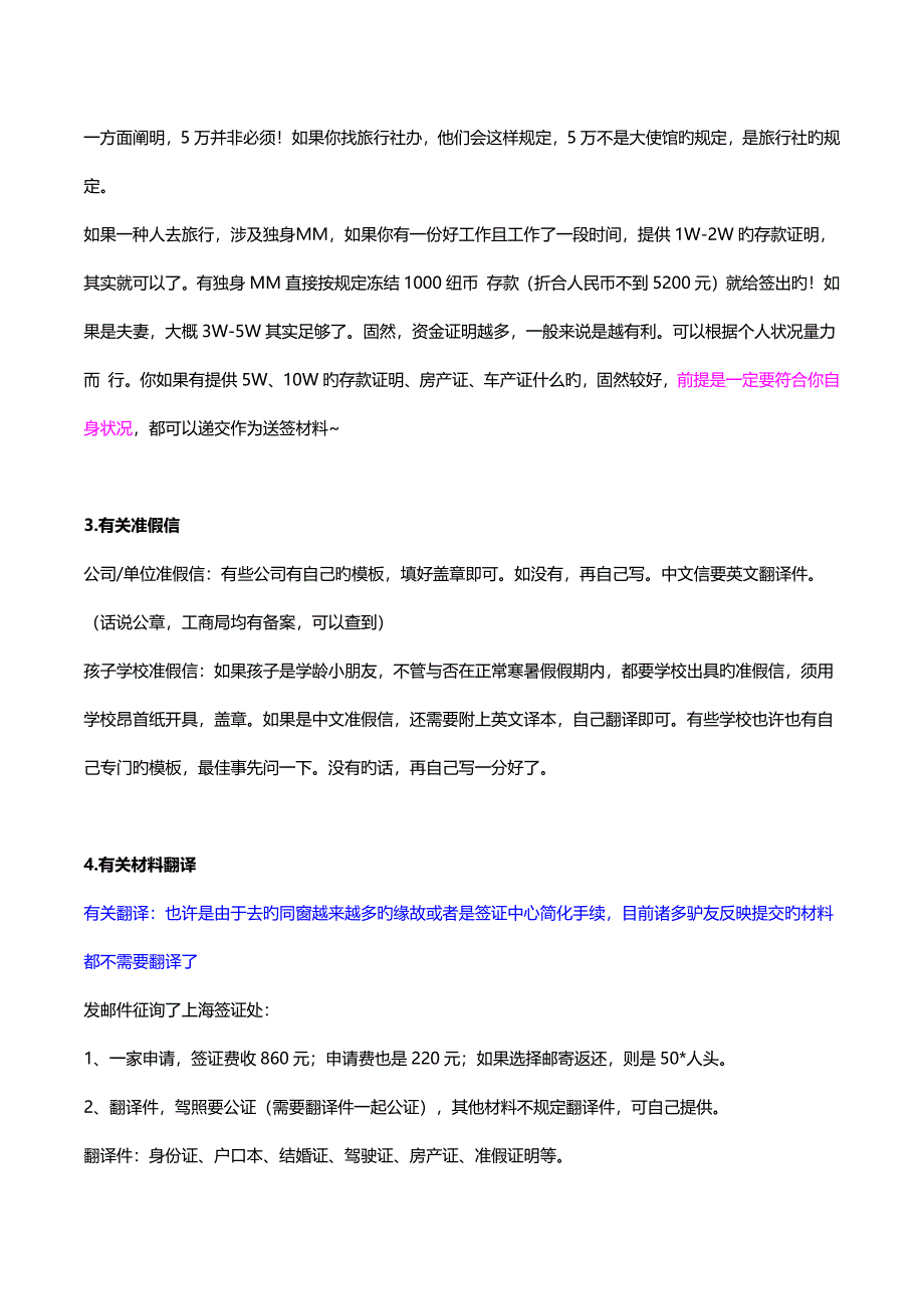 新西兰旅游签证详细办理标准流程全攻略_第4页