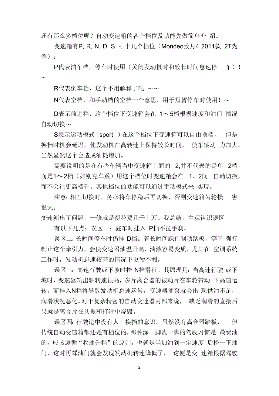 自动挡汽车驾驶技巧总结资料_第2页