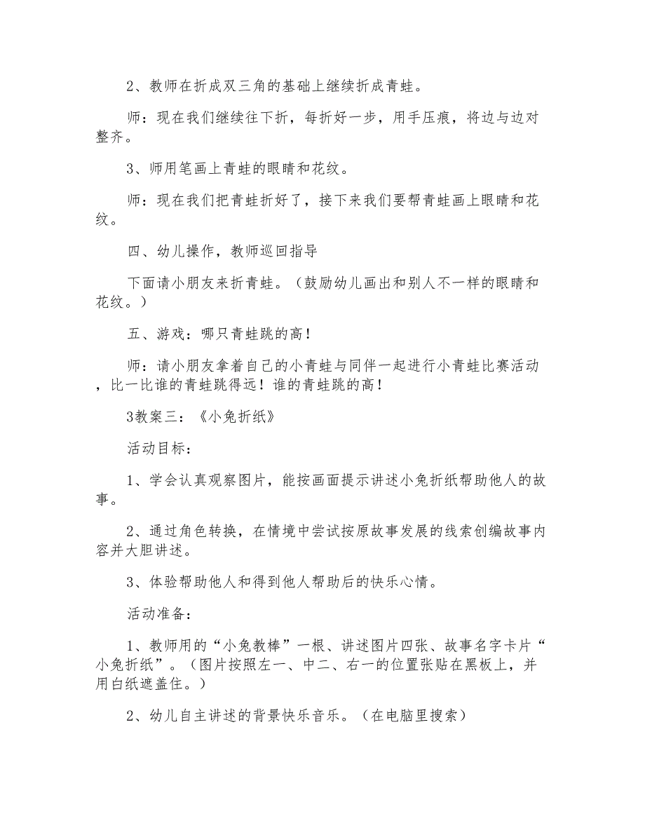 动物折纸幼儿园大班教案三篇_第4页