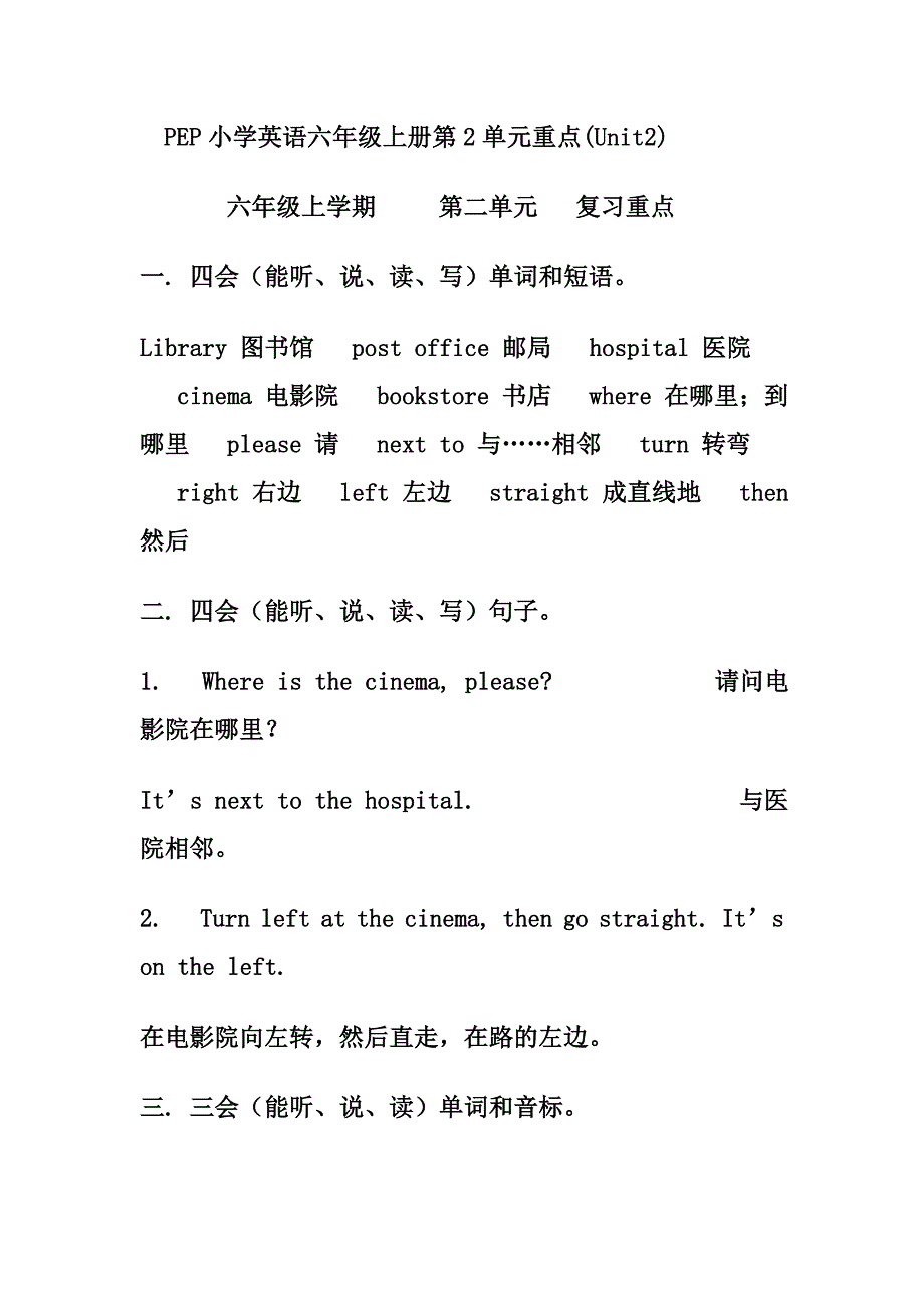 PEP小学英语六年级上册第2单元重点(Unit2) .doc_第1页