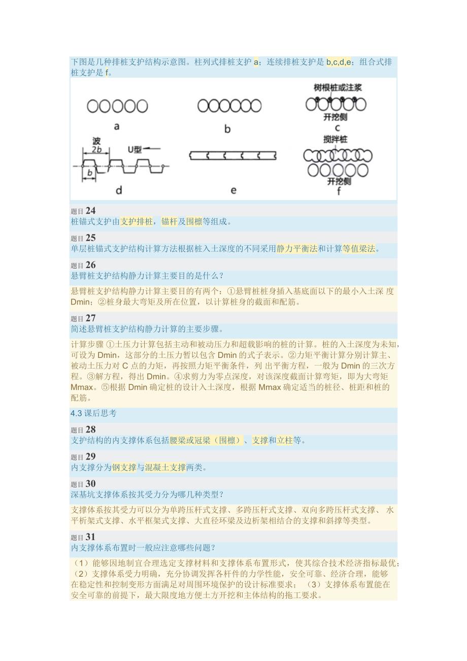 高层建筑施工(练习—课后思考)(4章 )_第3页