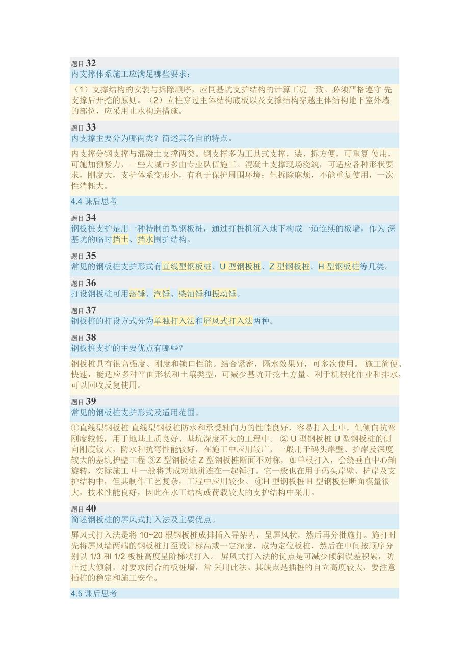 高层建筑施工(练习—课后思考)(4章 )_第4页