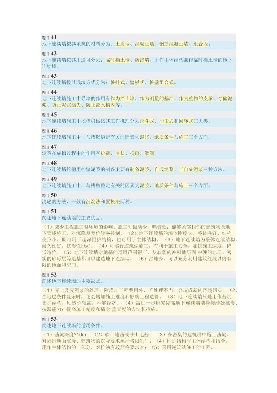 高层建筑施工(练习—课后思考)(4章 )_第5页