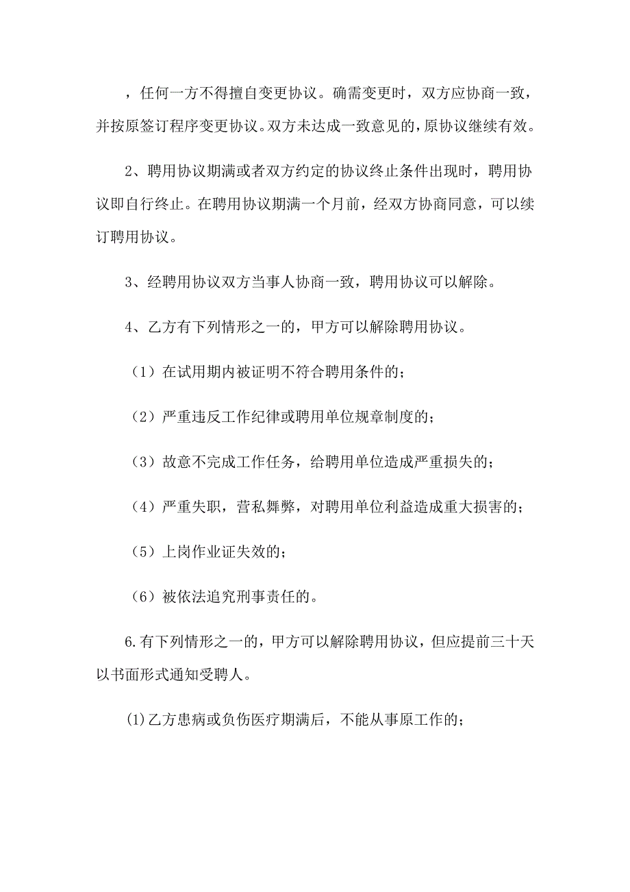 2023电工协议书锦集五篇_第4页