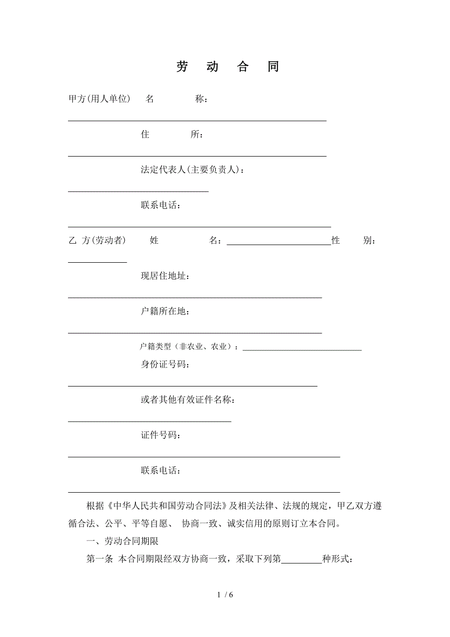 外省劳动合同(参考)_第1页