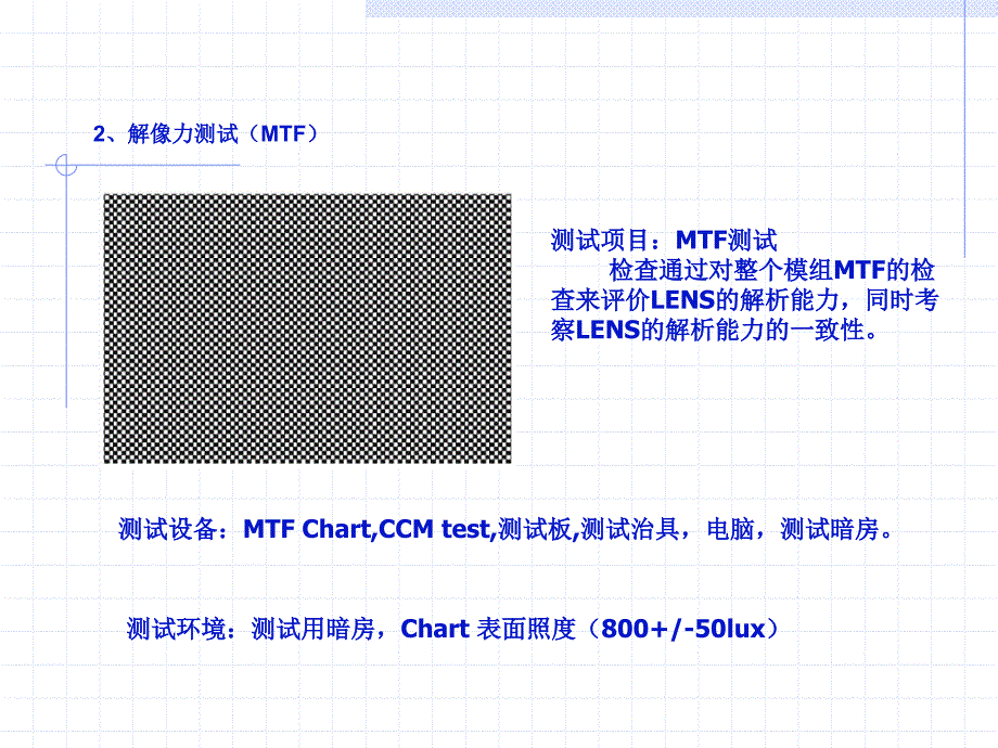 camera验证与测试项目解读_第4页