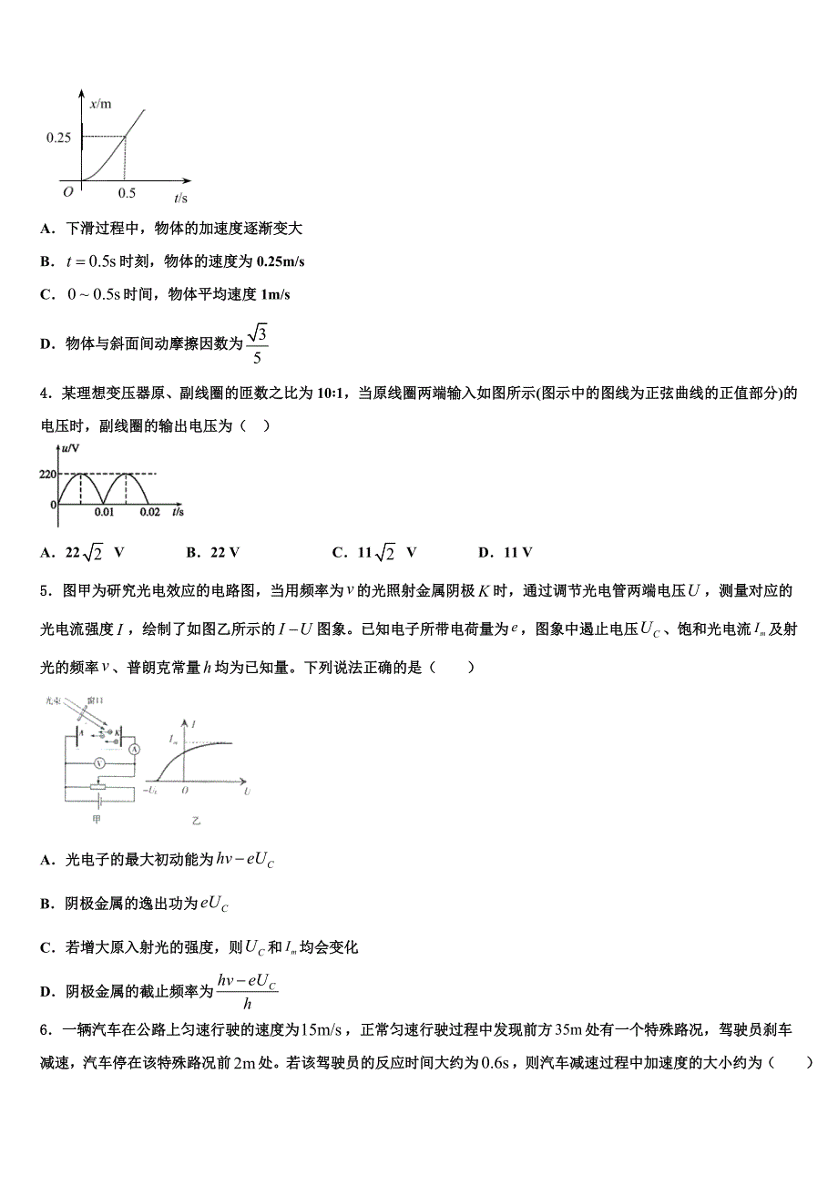 上海市实验学校2023年高三适应性调研考试物理试题（含答案解析）.doc_第2页