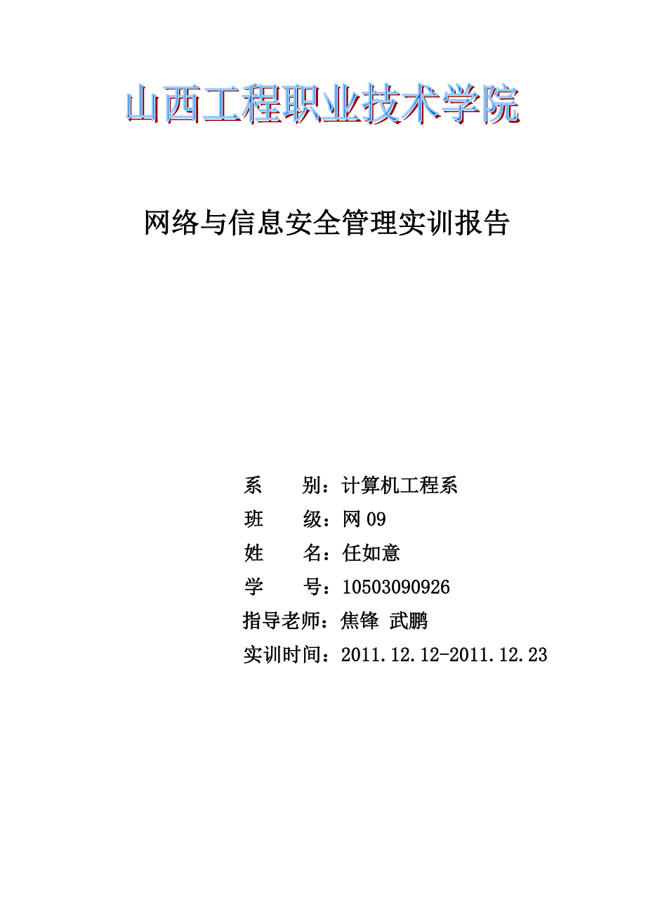 任如意的网络作业.doc_第1页