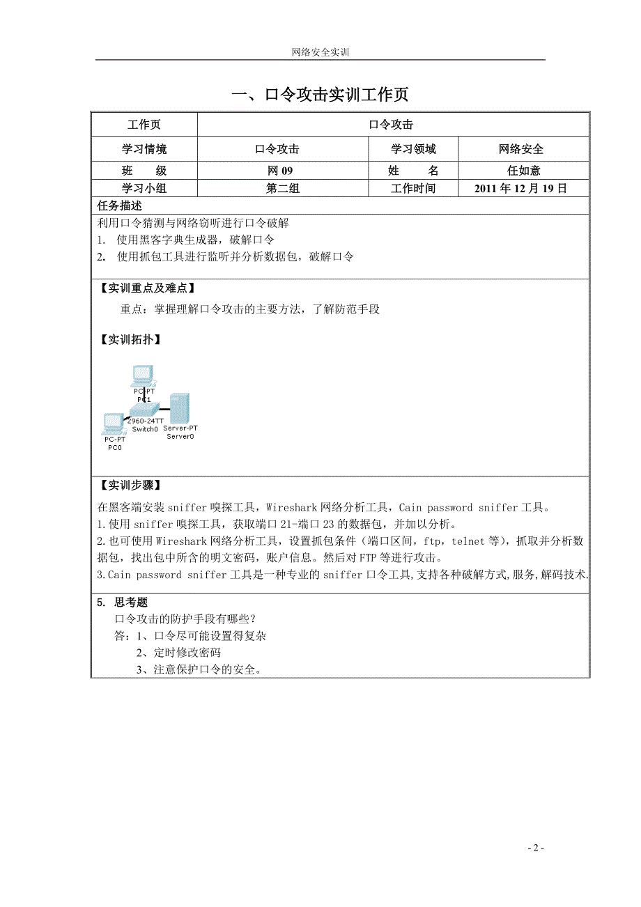 任如意的网络作业.doc_第3页