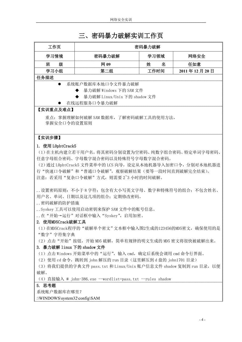 任如意的网络作业.doc_第5页