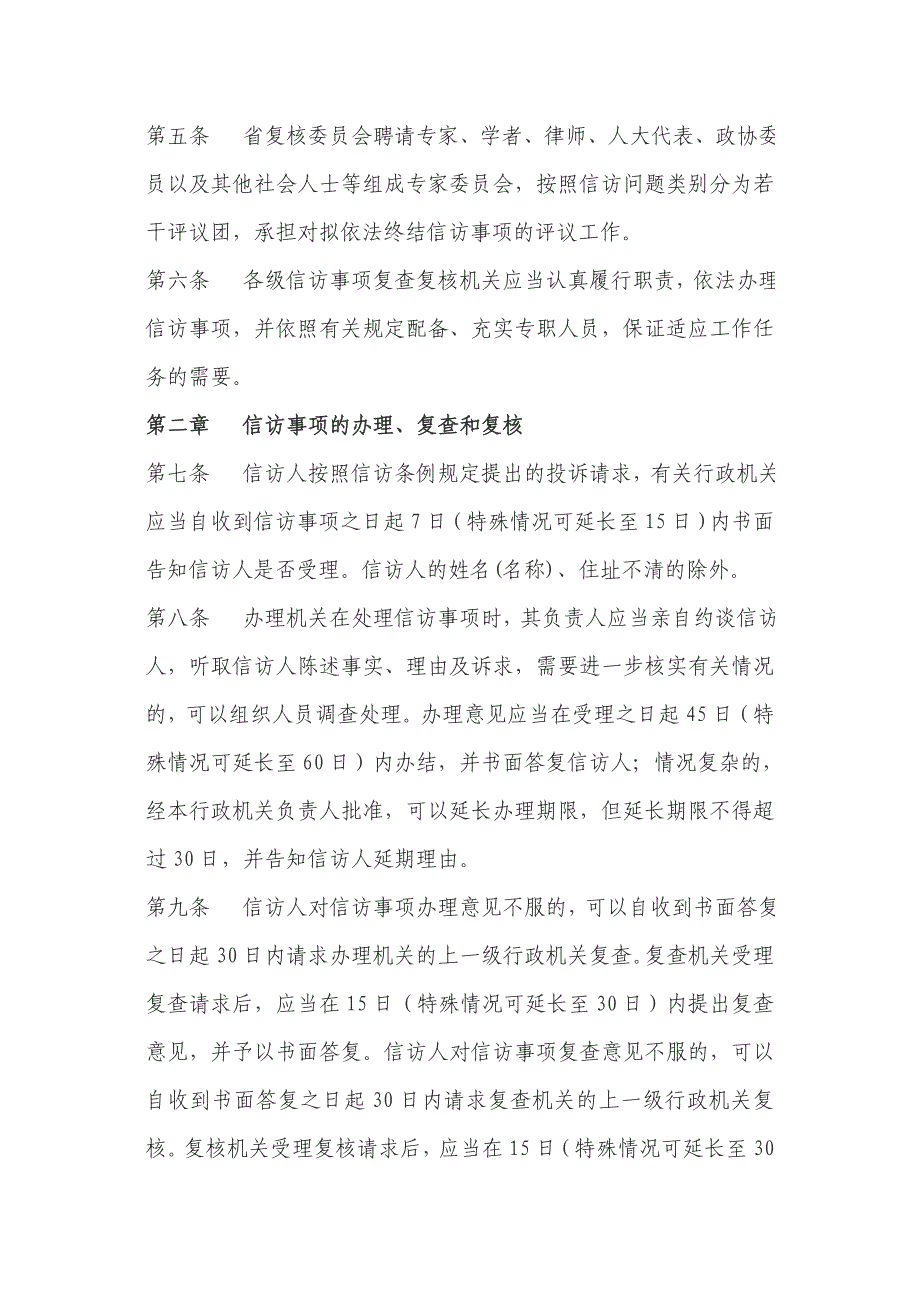 安徽信访事项依法终结暂行办法同名_第2页