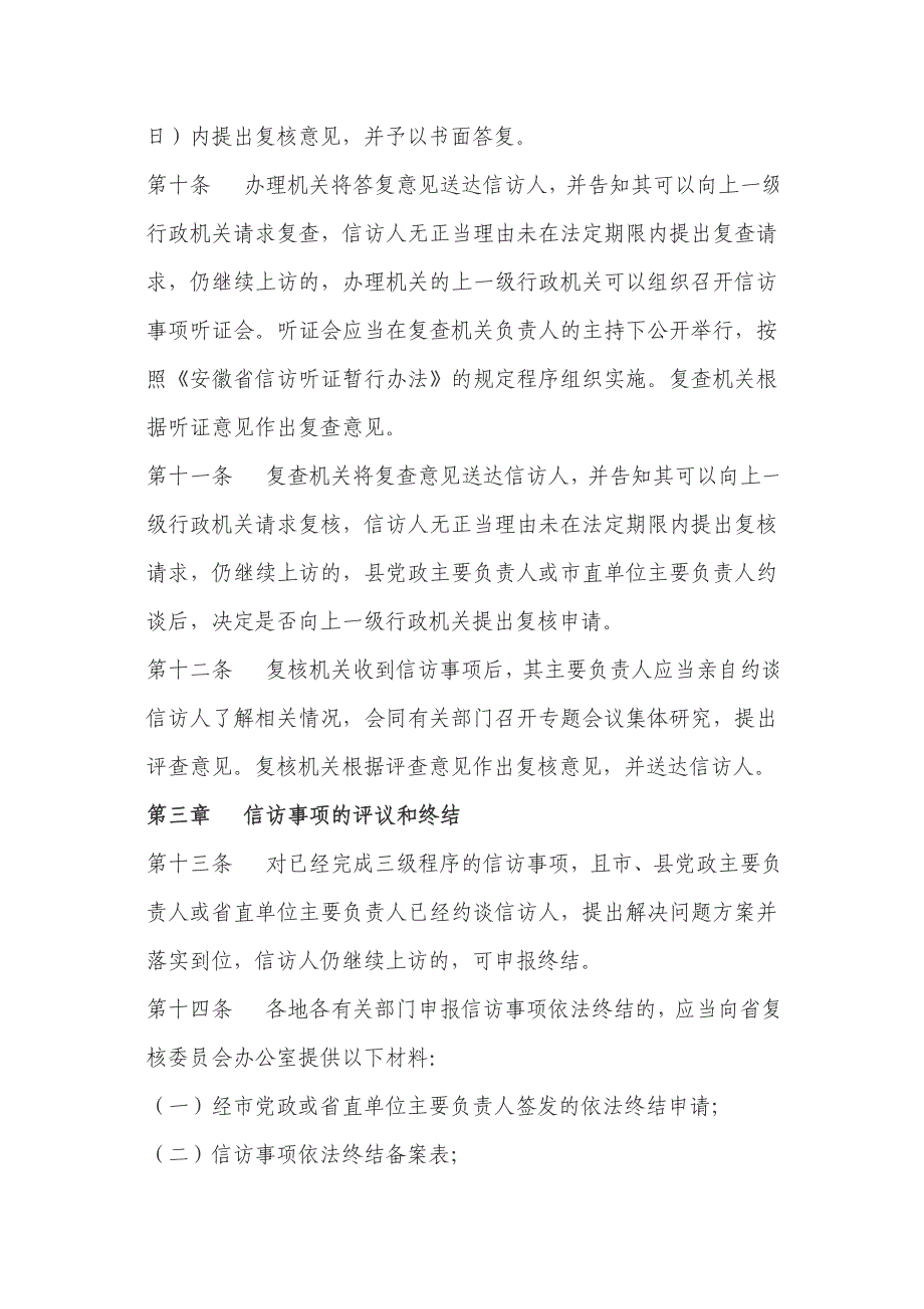 安徽信访事项依法终结暂行办法同名_第3页