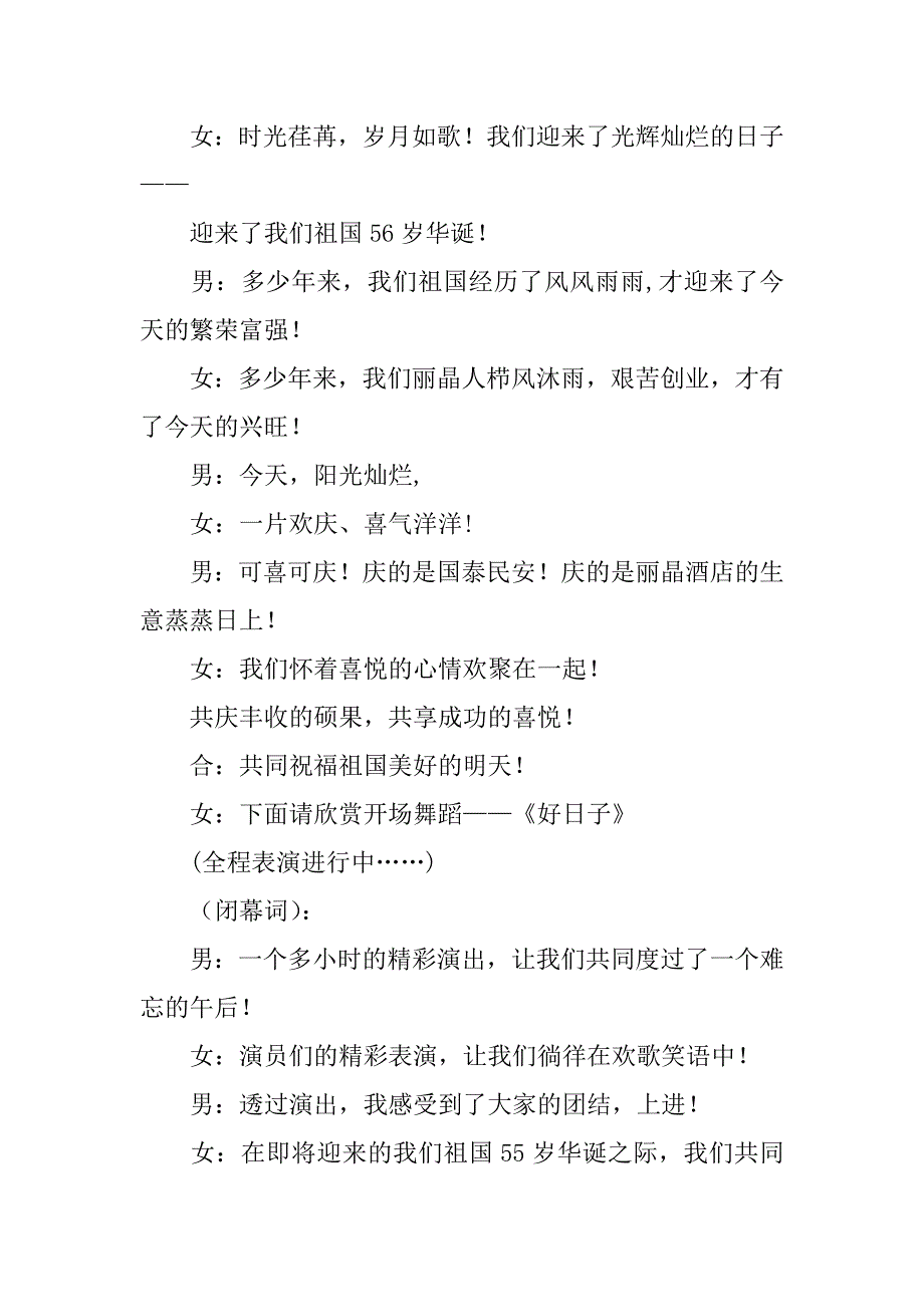 文艺开幕词12篇元旦文艺活动开幕词_第3页