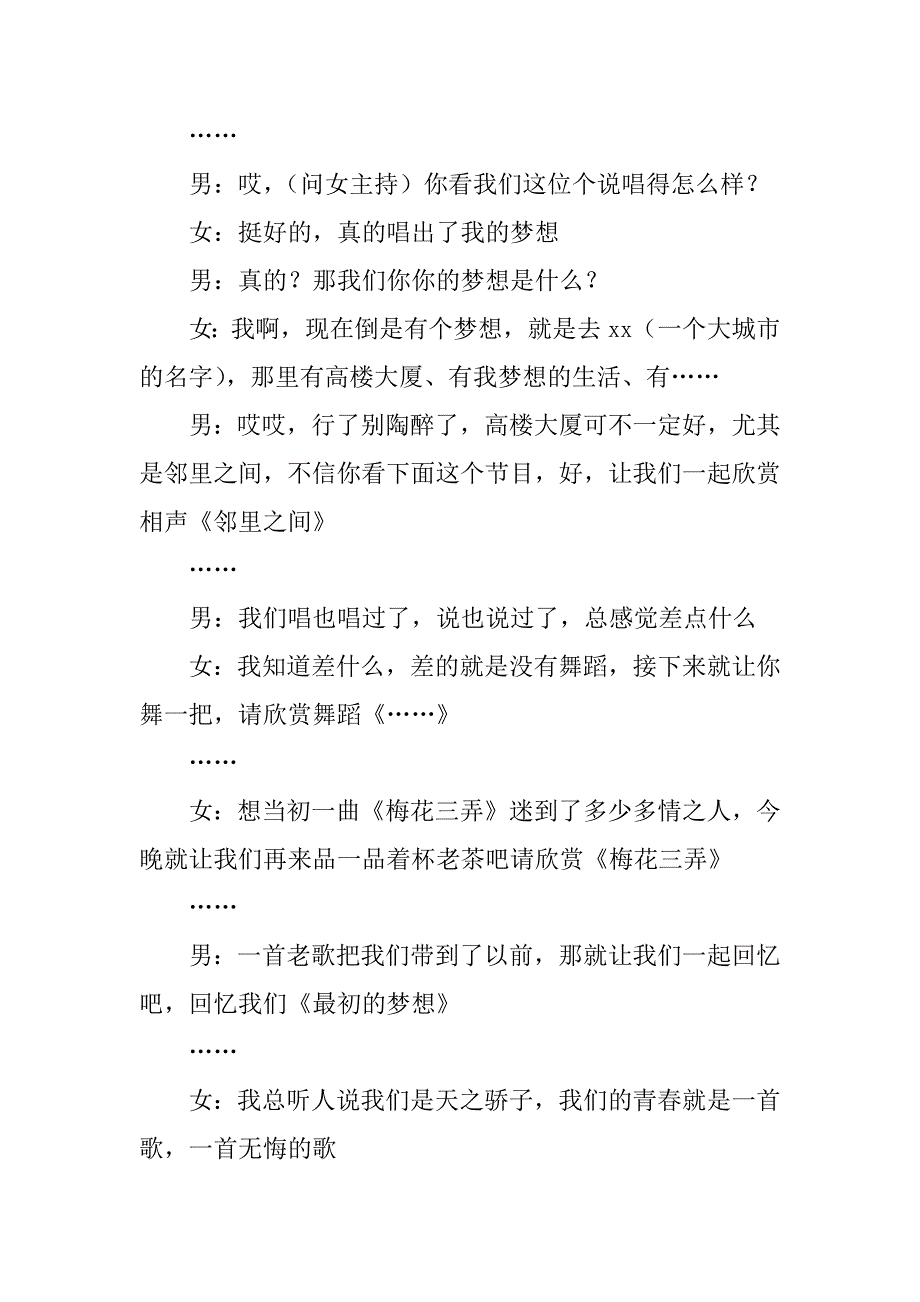 文艺开幕词12篇元旦文艺活动开幕词_第5页